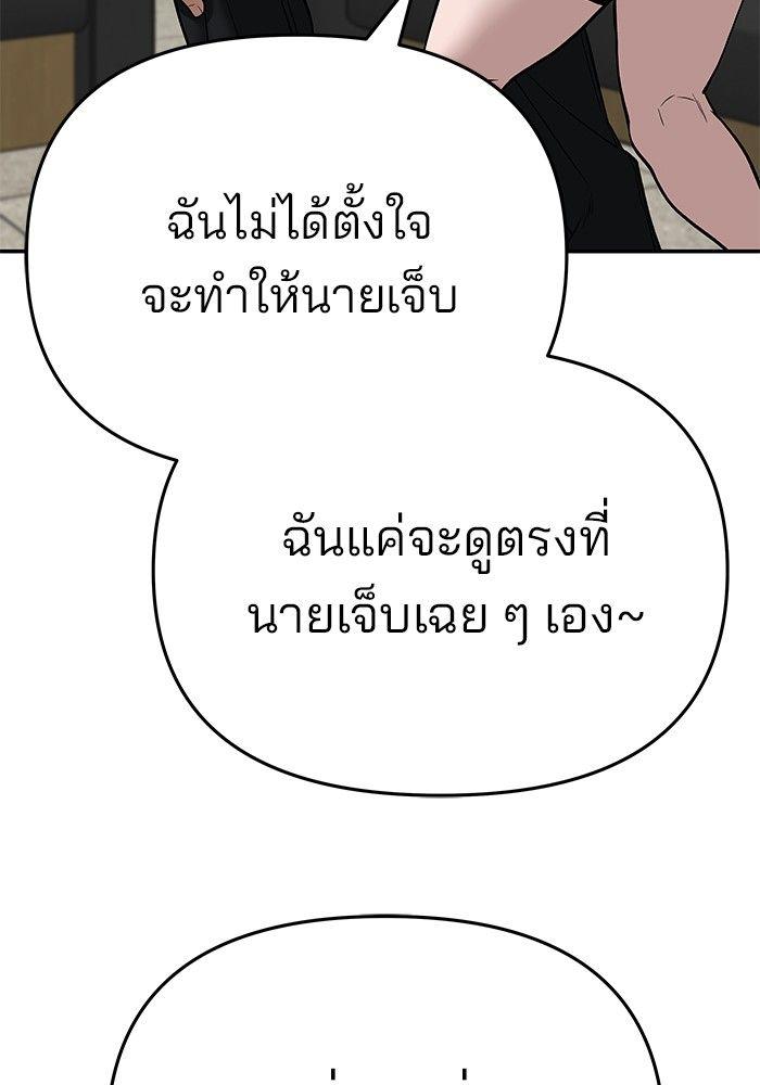 The Bully In-Charge ตอนที่ 85 96
