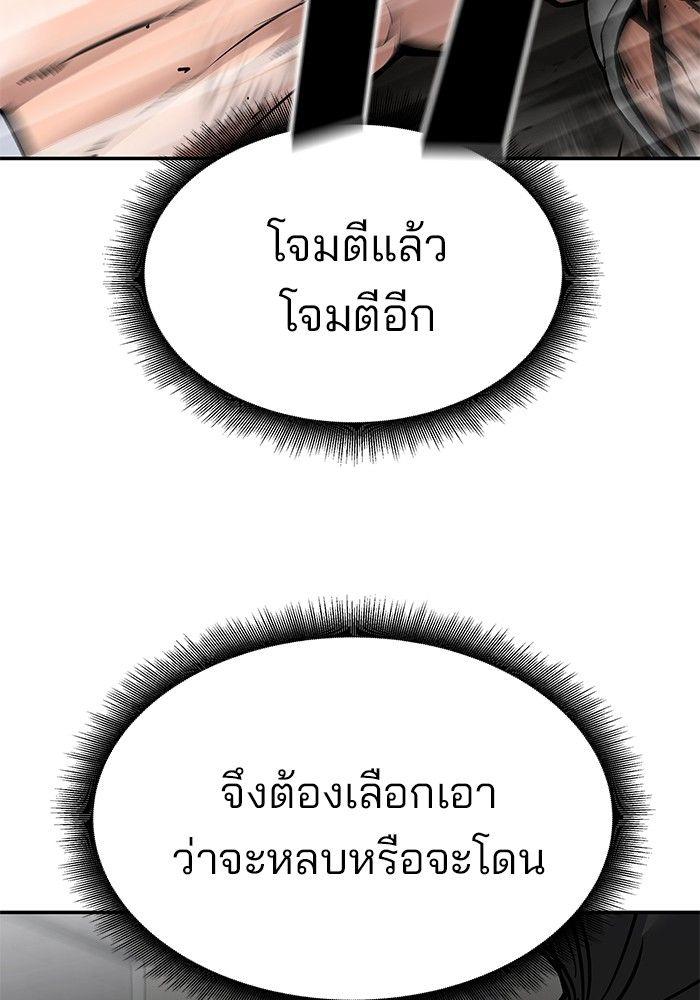 The Bully In-Charge ตอนที่ 82 96