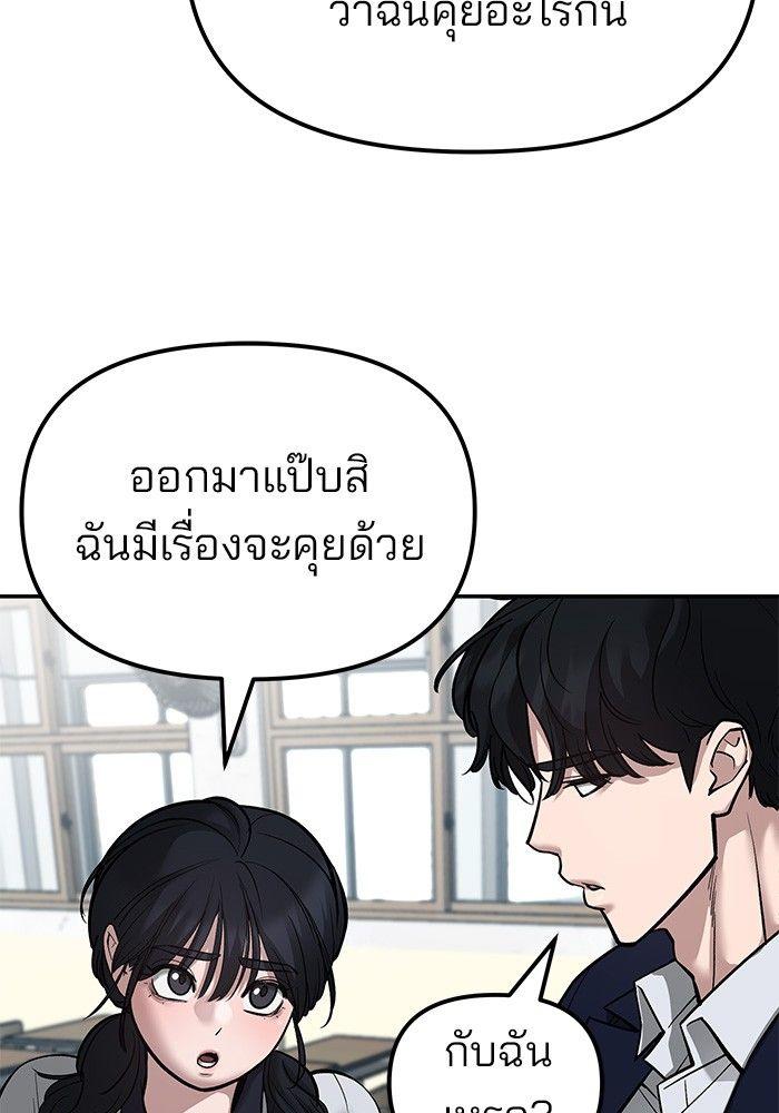 The Bully In-Charge ตอนที่ 77 96