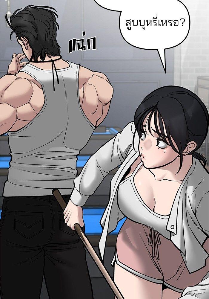 The Bully In-Charge ตอนที่ 75 96