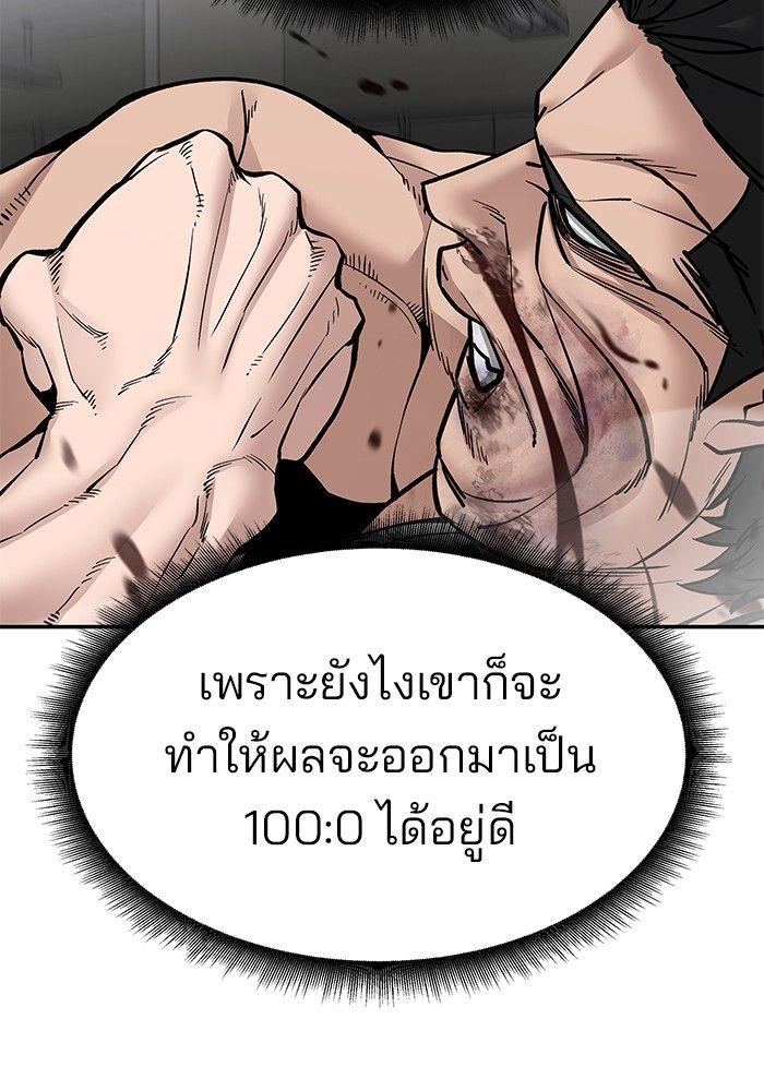 The Bully In-Charge ตอนที่ 82 97
