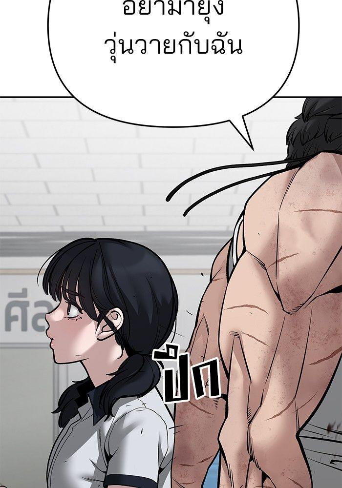 The Bully In-Charge ตอนที่ 85 97