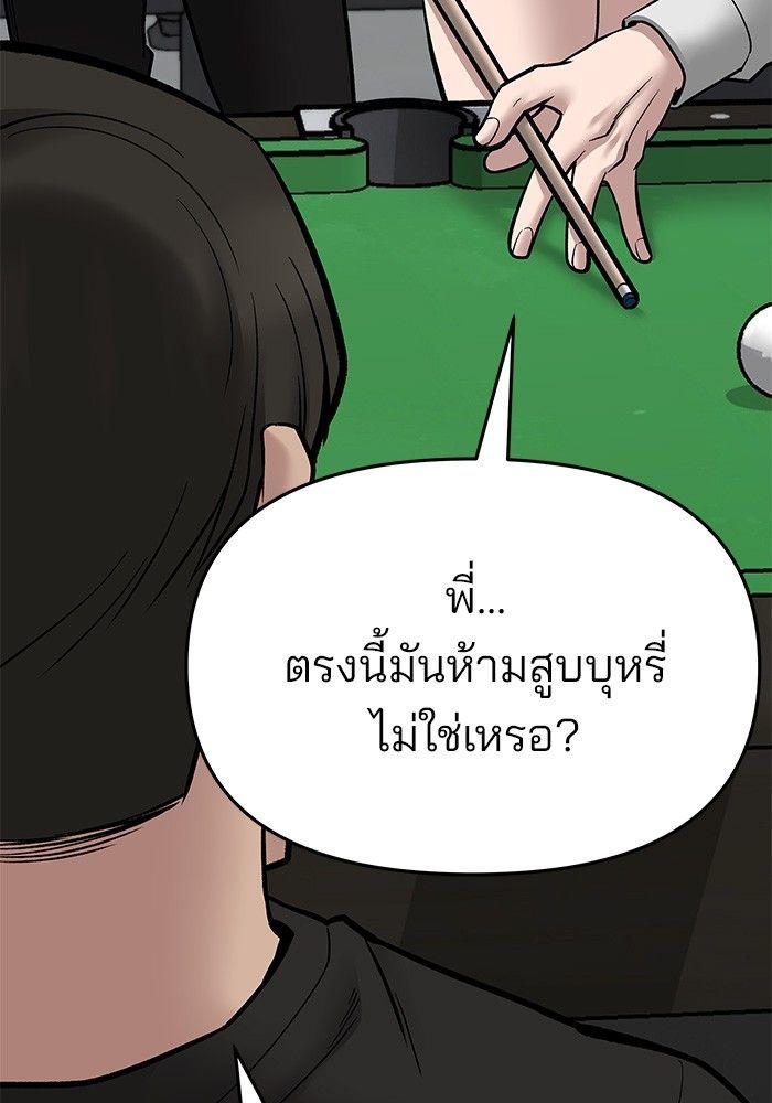 The Bully In-Charge ตอนที่ 75 97
