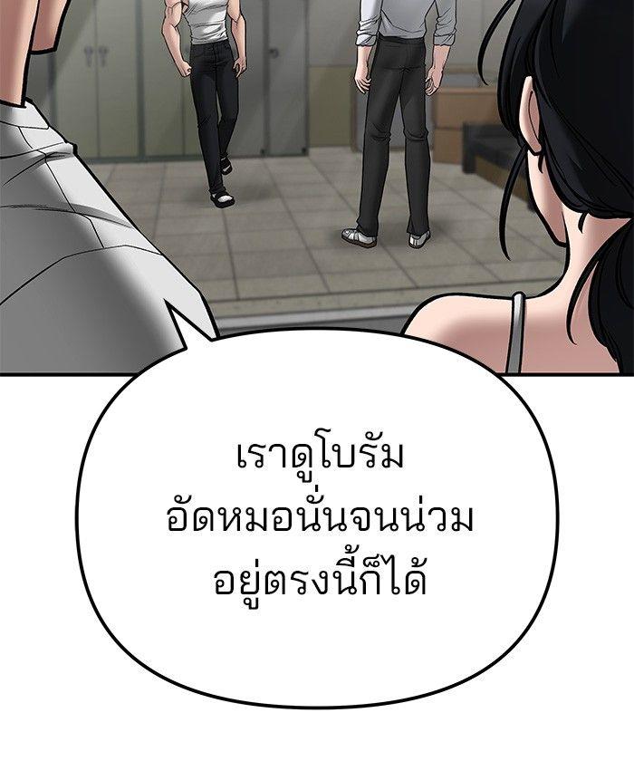 The Bully In-Charge ตอนที่ 80 97