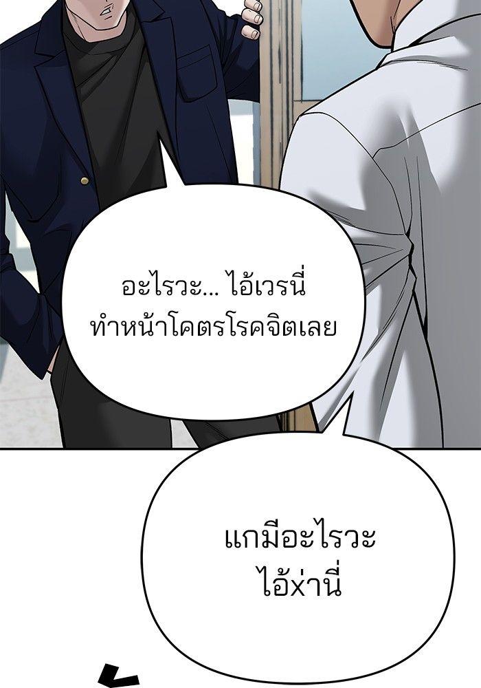 The Bully In-Charge ตอนที่ 86 97