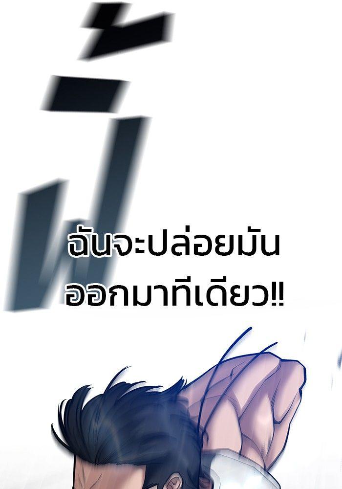 The Bully In-Charge ตอนที่ 81 97