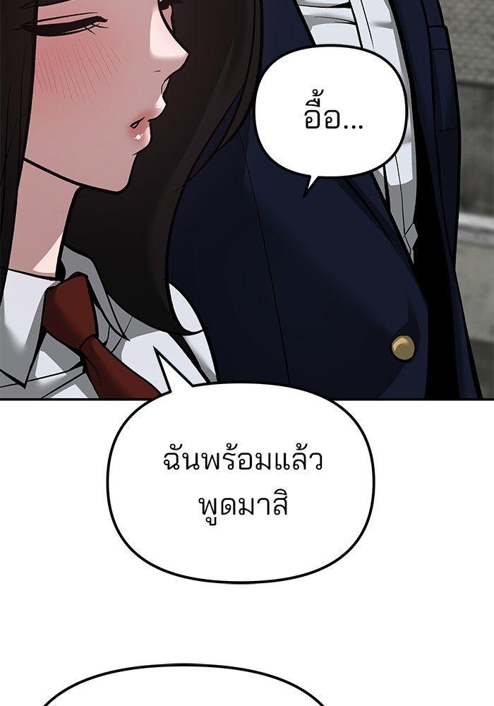 The Bully In-Charge ตอนที่ 78 97