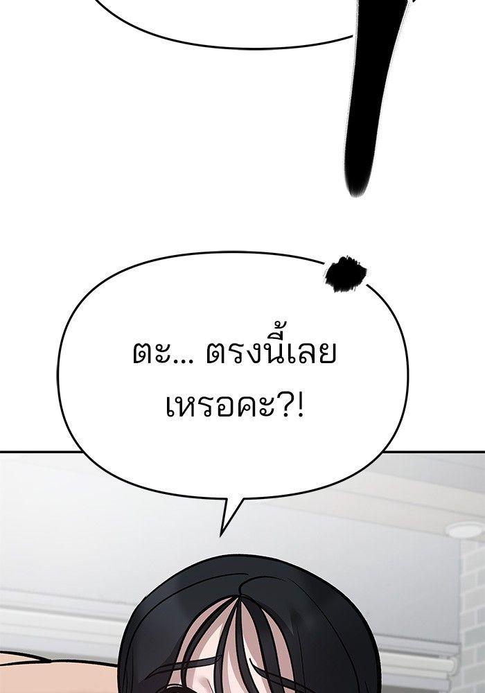 The Bully In-Charge ตอนที่ 76 9