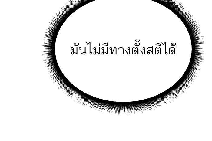 The Bully In-Charge ตอนที่ 83 97