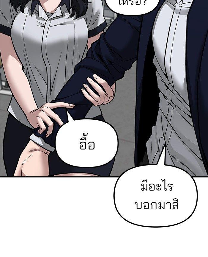 The Bully In-Charge ตอนที่ 77 97