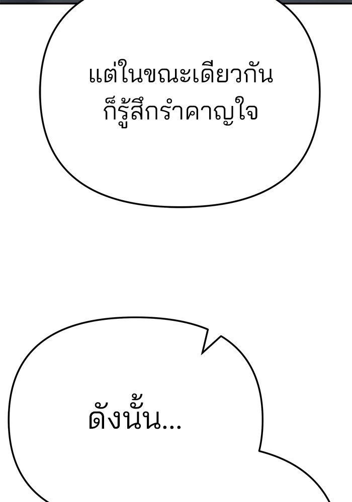 The Bully In-Charge ตอนที่ 87 97