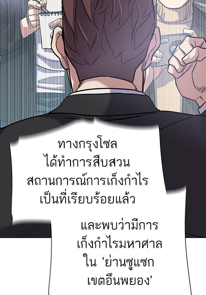 The Chaebeol’s Youngest Son ตอนที่ 84 98