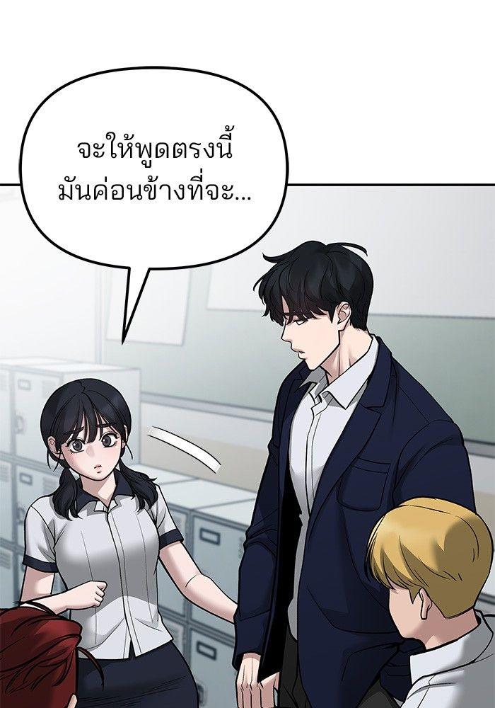 The Bully In-Charge ตอนที่ 77 98