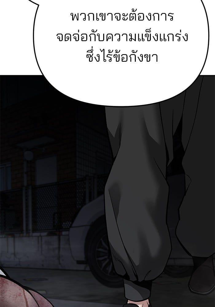The Bully In-Charge ตอนที่ 87 98