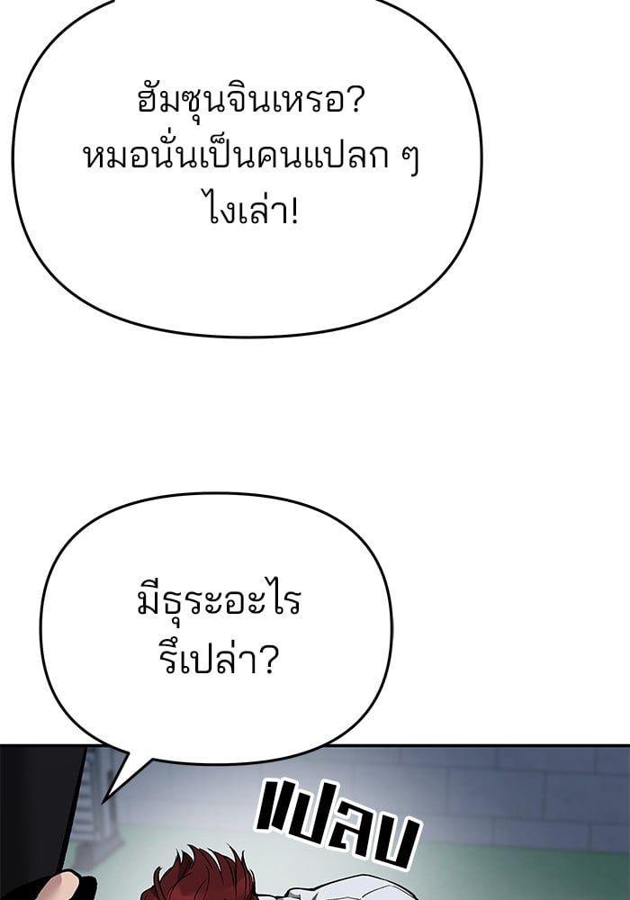 The Bully In-Charge ตอนที่ 74 99