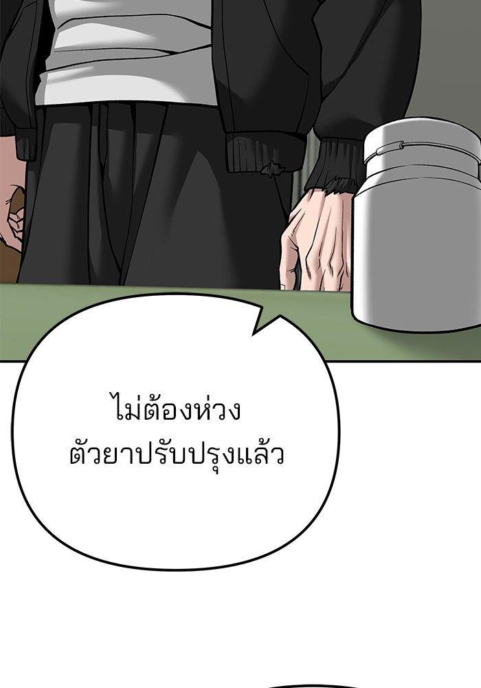 The Bully In-Charge ตอนที่ 88 99