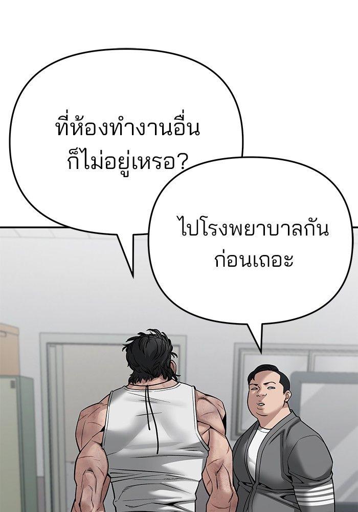 The Bully In-Charge ตอนที่ 85 99