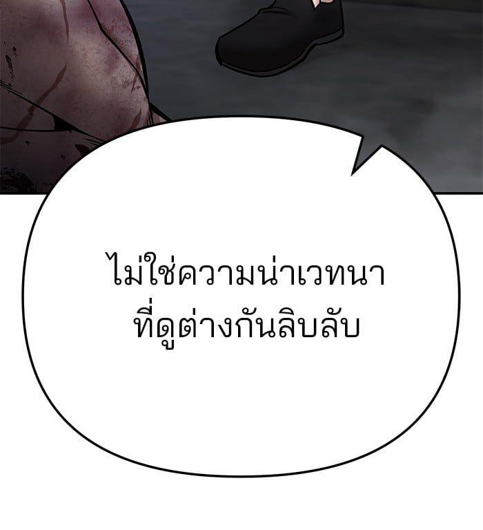 The Bully In-Charge ตอนที่ 87 99
