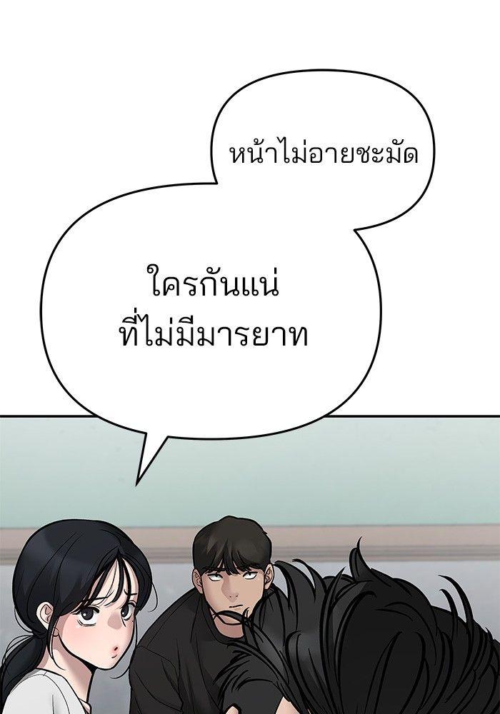 The Bully In-Charge ตอนที่ 75 99