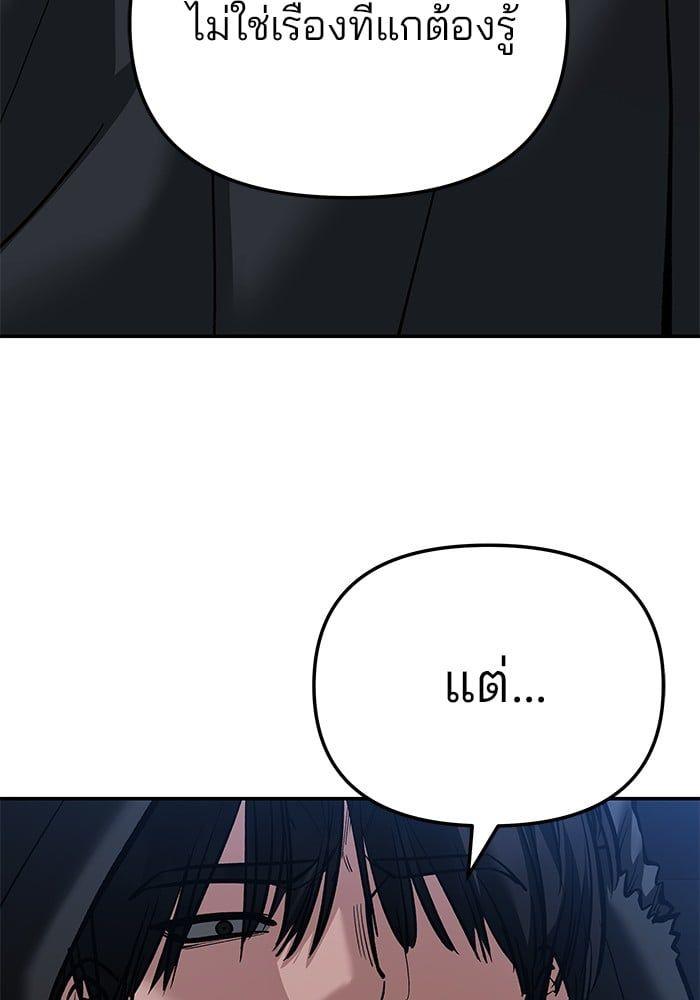 The Bully In-Charge ตอนที่ 87 9