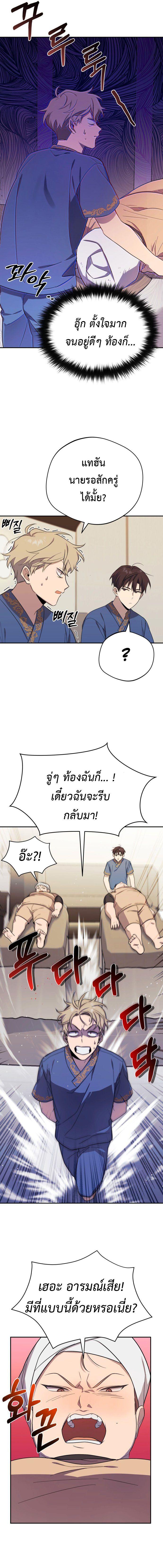 The Heavenly Demon Will Give You a Massage ตอนที่ 3 9