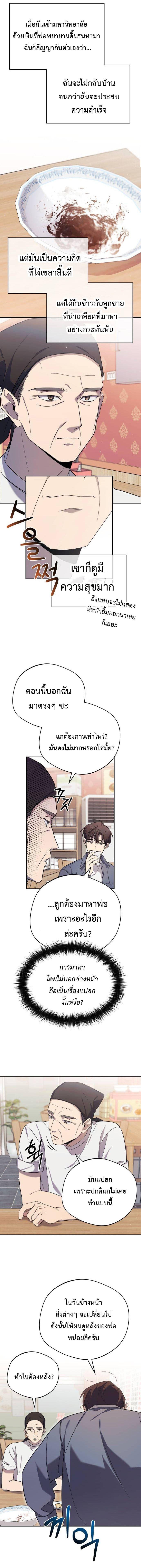 The Heavenly Demon Will Give You a Massage ตอนที่ 4 9