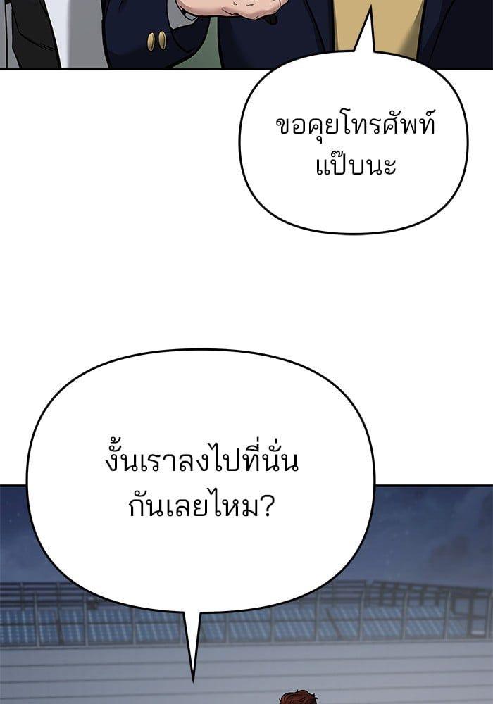 The Bully In-Charge ตอนที่ 74 9