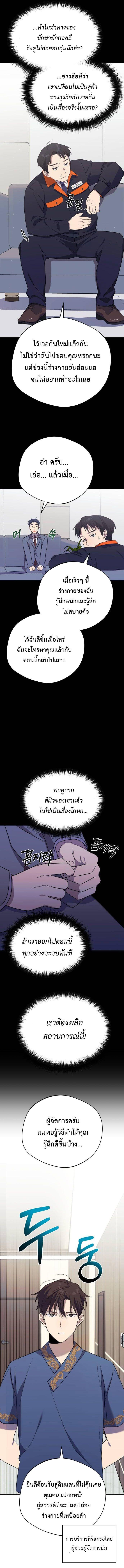 The Heavenly Demon Will Give You a Massage ตอนที่ 5 9