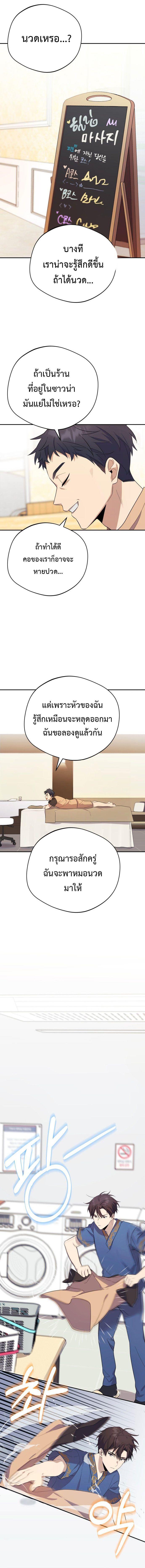 The Heavenly Demon Will Give You a Massage ตอนที่ 2 9