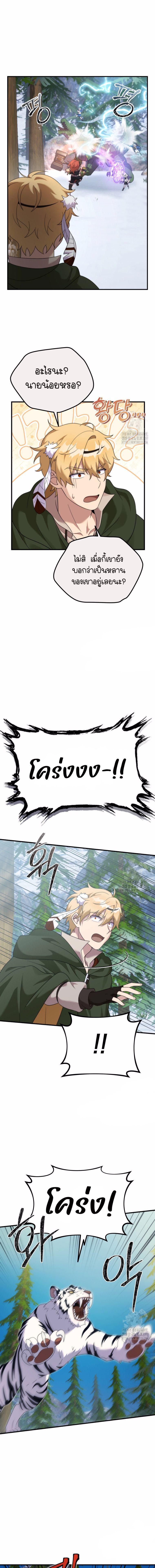 How to Survive as a terminally-ill Dragon ตอนที่ 34 2