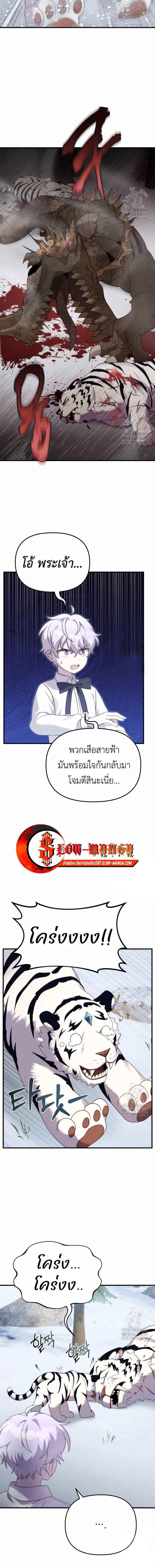 How to Survive as a terminally-ill Dragon ตอนที่ 34 13