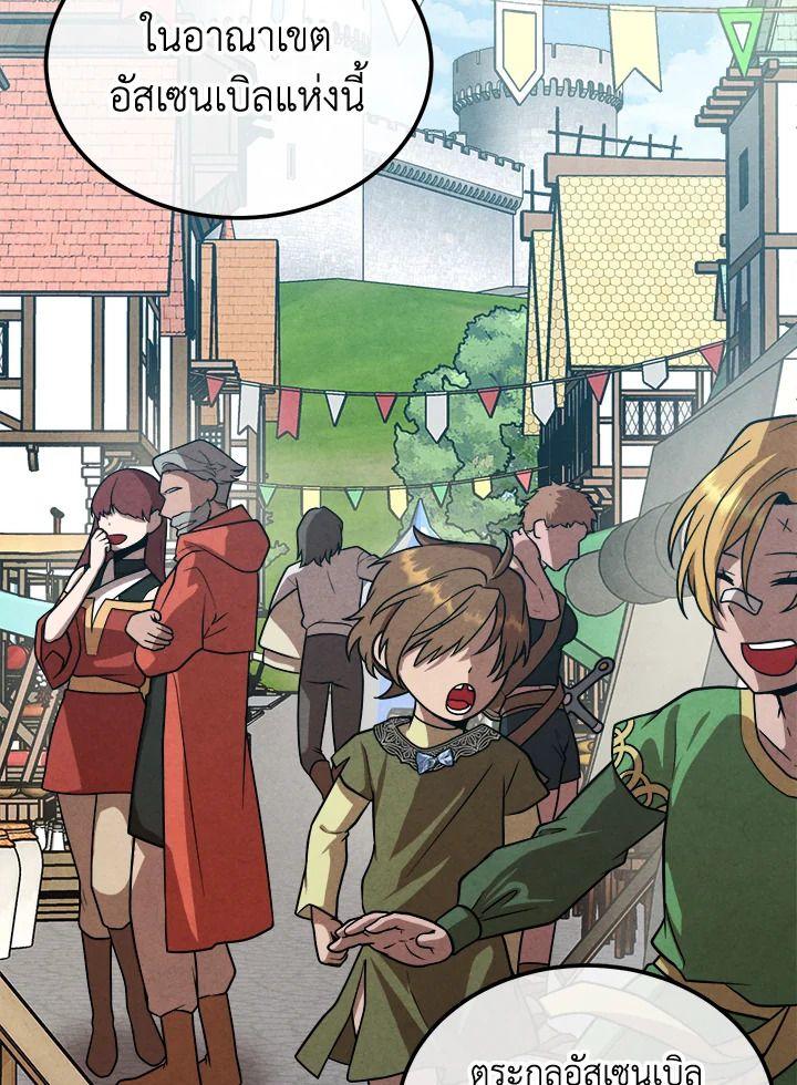 Legendary Youngest Son of the Marquis House ตอนที่ 94 10