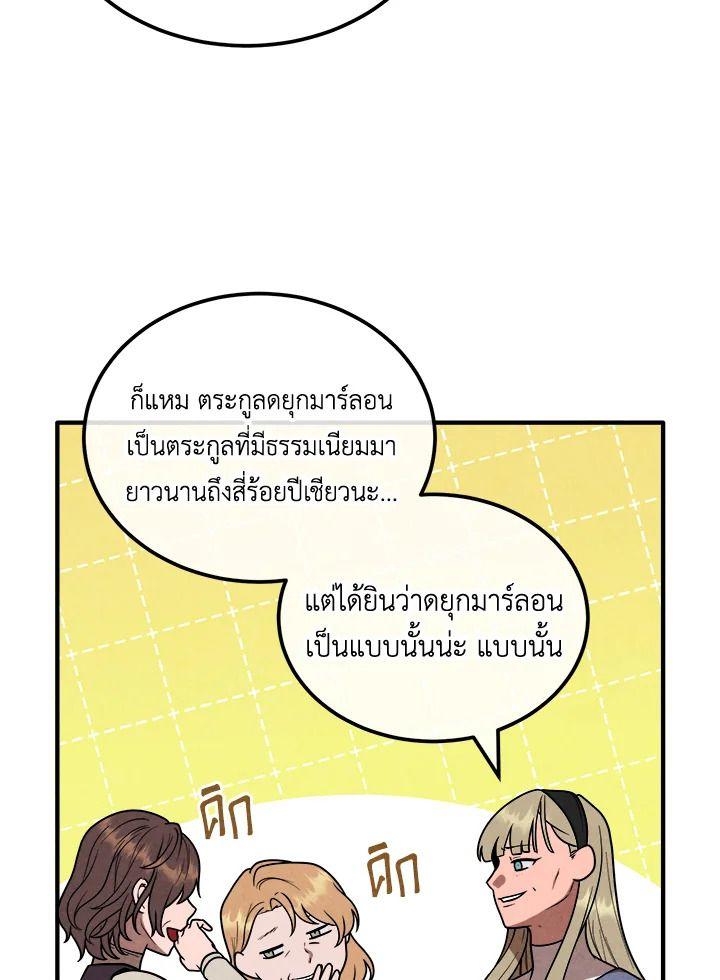 Legendary Youngest Son of the Marquis House ตอนที่ 95 10