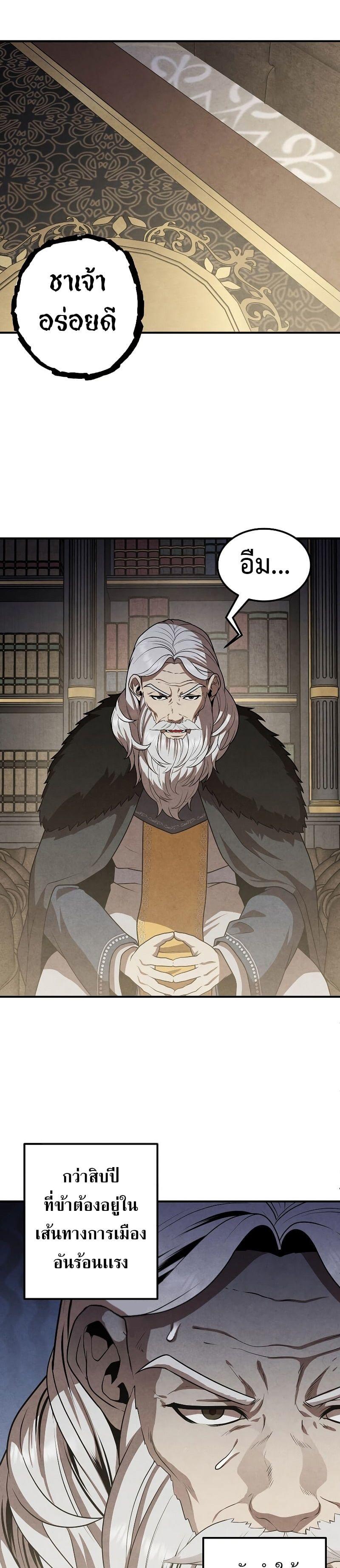 Legendary Youngest Son of the Marquis House ตอนที่ 71 10