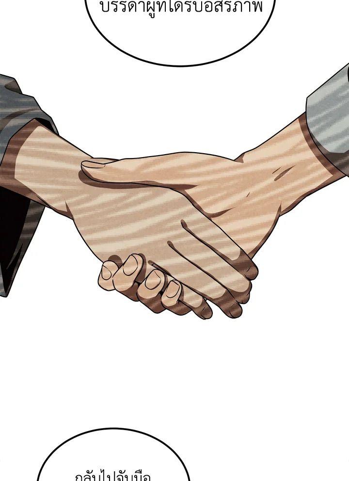 Legendary Youngest Son of the Marquis House ตอนที่ 92 10