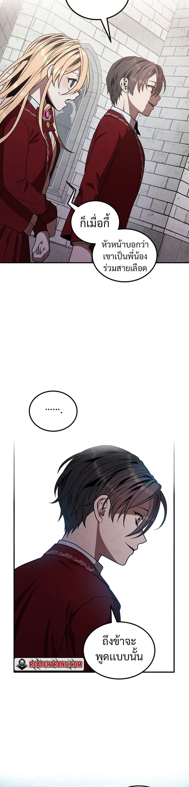 Legendary Youngest Son of the Marquis House ตอนที่ 69 10