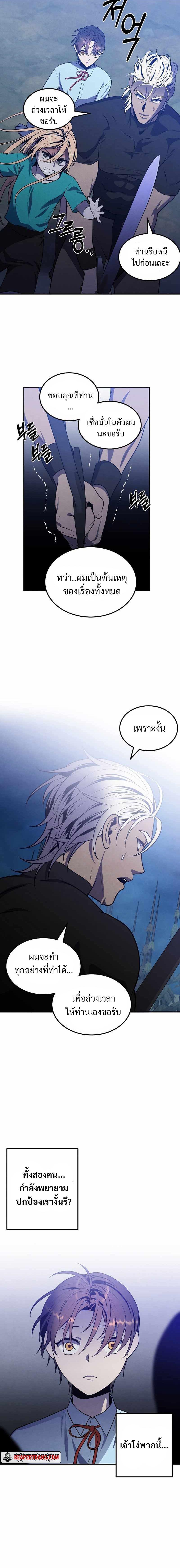 Legendary Youngest Son of the Marquis House ตอนที่ 58 10