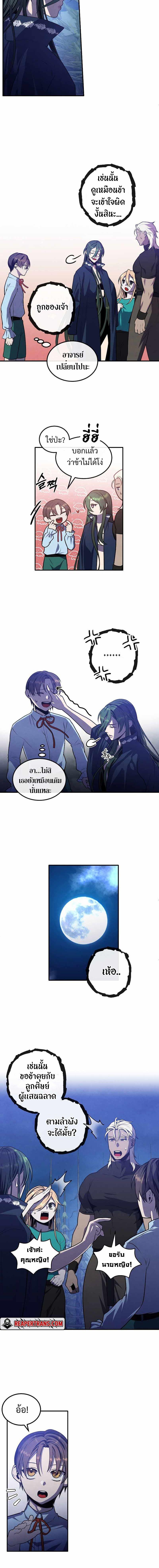 Legendary Youngest Son of the Marquis House ตอนที่ 60 10
