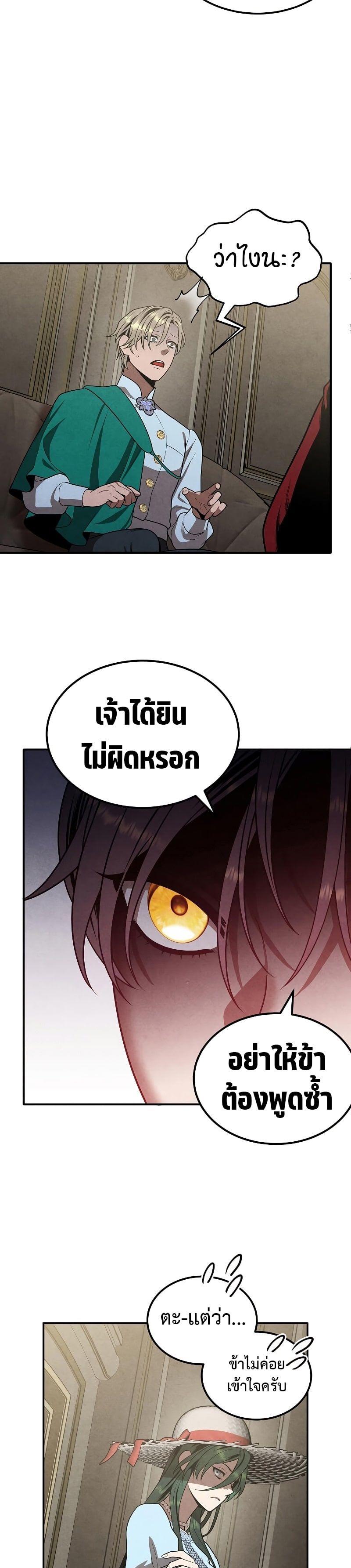 Legendary Youngest Son of the Marquis House ตอนที่ 73 10