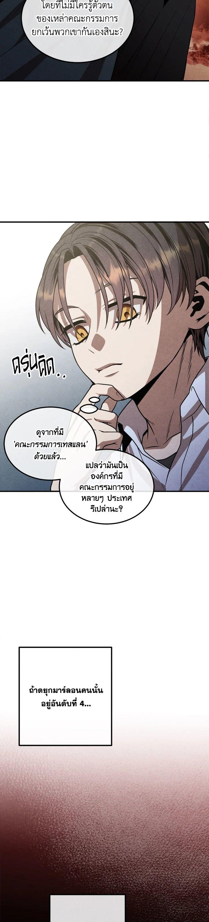 Legendary Youngest Son of the Marquis House ตอนที่ 91 10