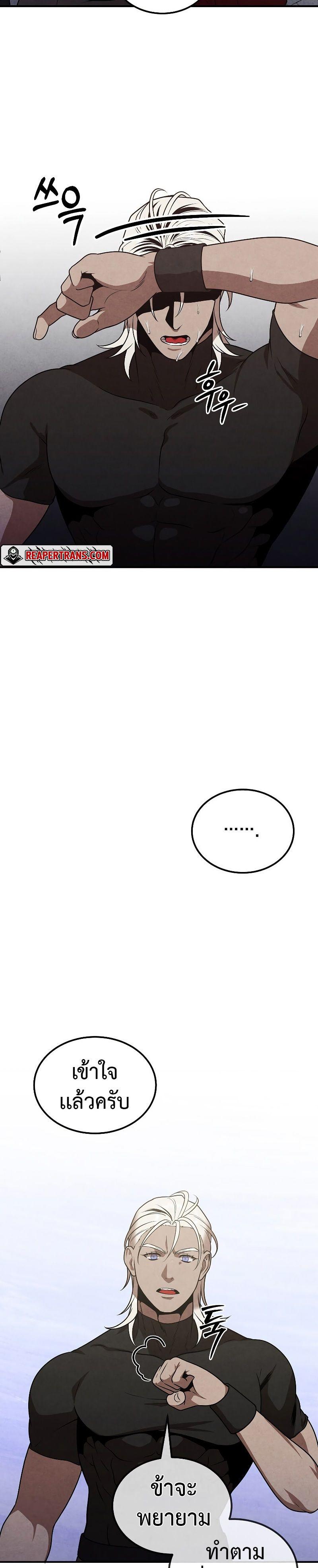 Legendary Youngest Son of the Marquis House ตอนที่ 77 10