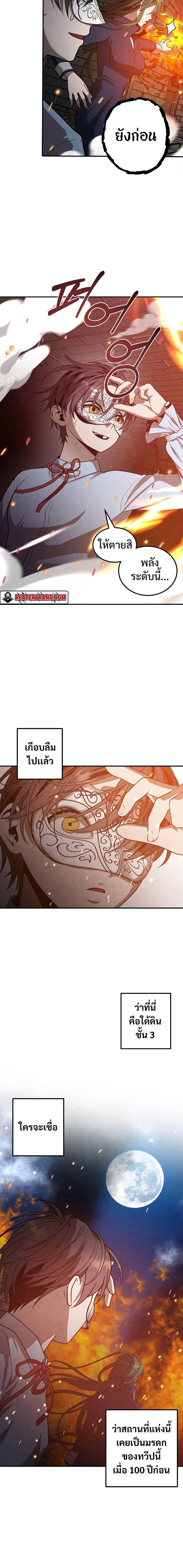 Legendary Youngest Son of the Marquis House ตอนที่ 63 10