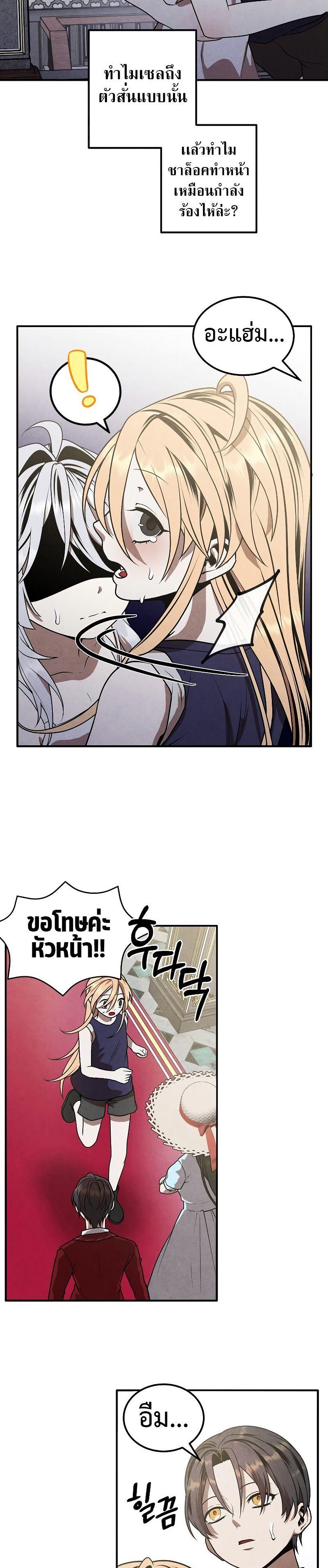 Legendary Youngest Son of the Marquis House ตอนที่ 78 10