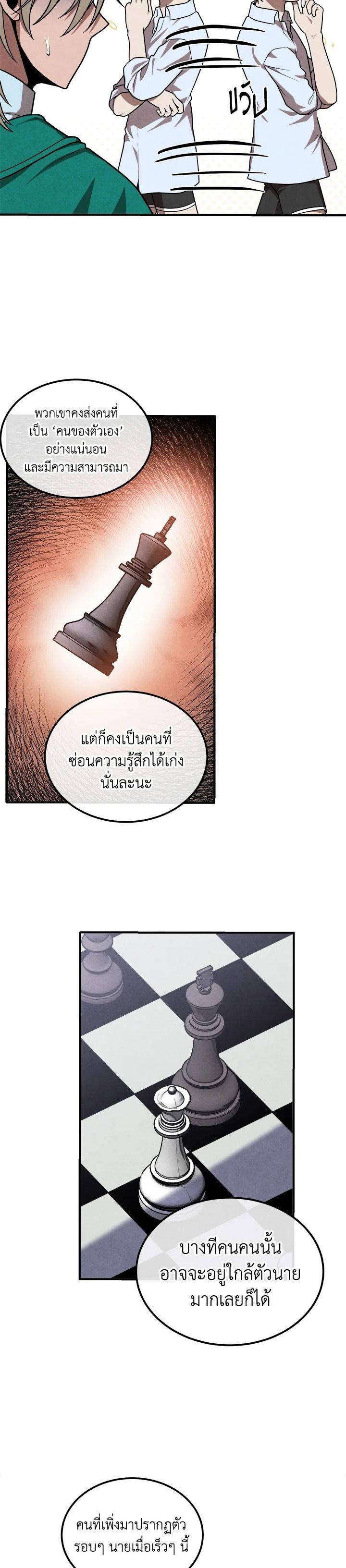 Legendary Youngest Son of the Marquis House ตอนที่ 89 10