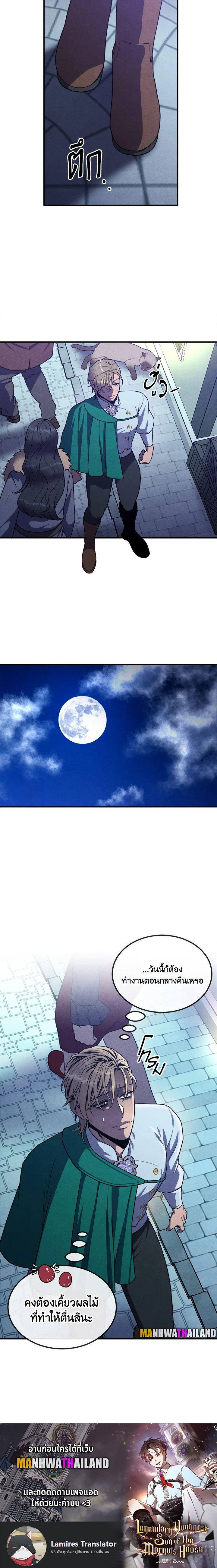 Legendary Youngest Son of the Marquis House ตอนที่ 85 10