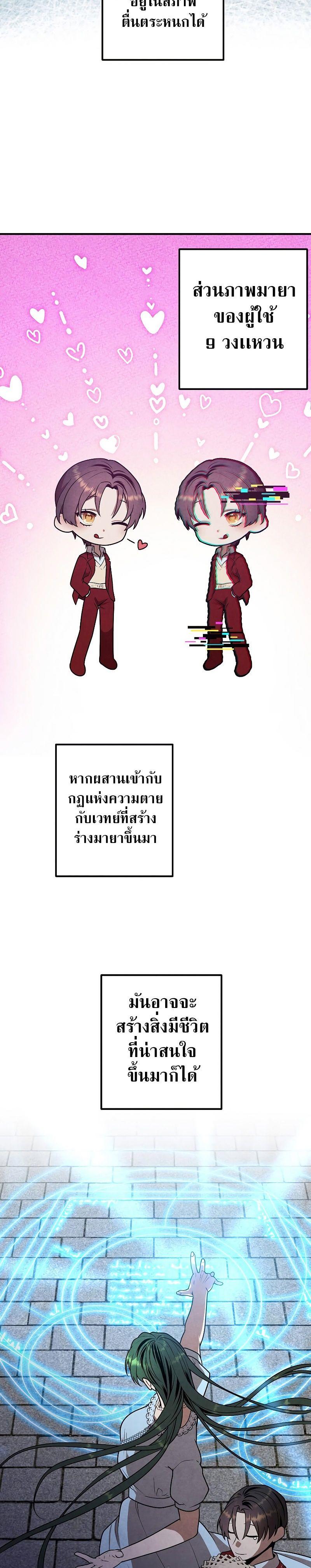 Legendary Youngest Son of the Marquis House ตอนที่ 76 10