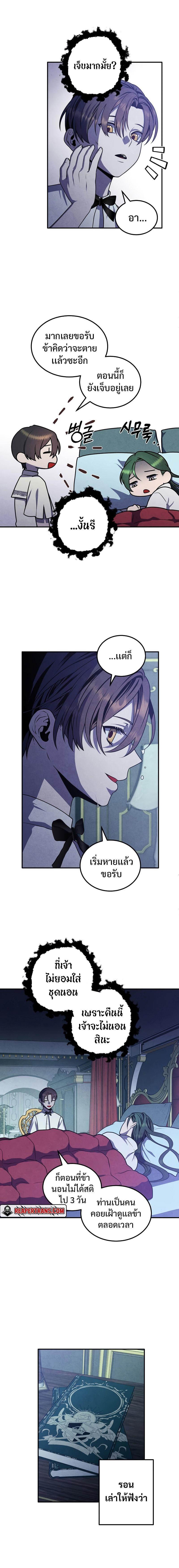 Legendary Youngest Son of the Marquis House ตอนที่ 66 10