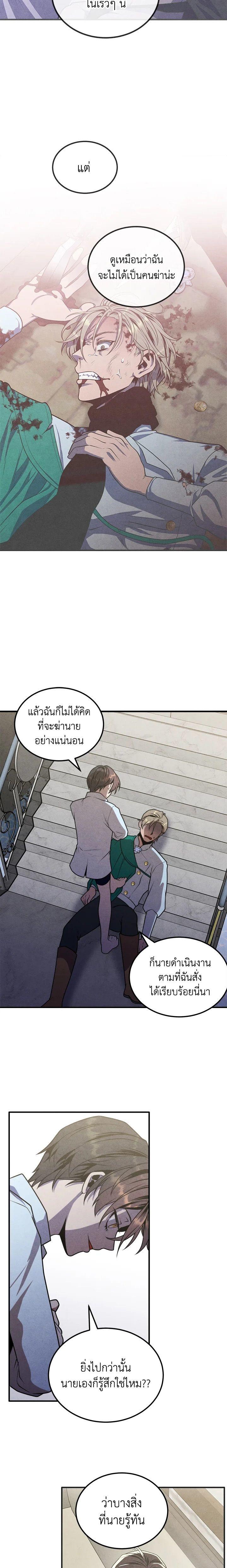 Legendary Youngest Son of the Marquis House ตอนที่ 87 10