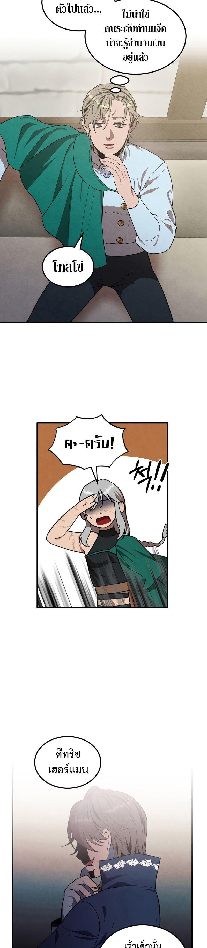 Legendary Youngest Son of the Marquis House ตอนที่ 74 10