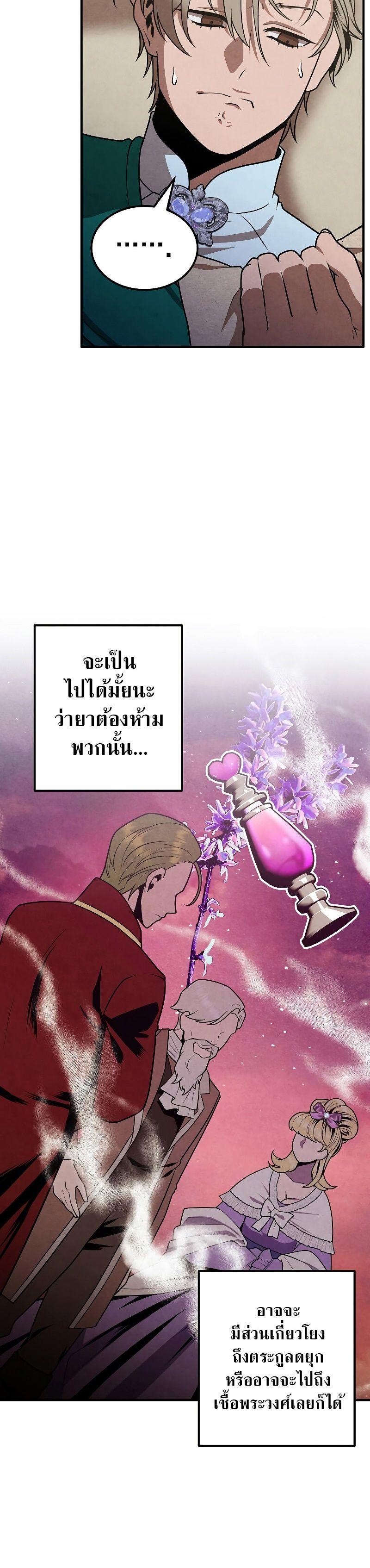 Legendary Youngest Son of the Marquis House ตอนที่ 81 10